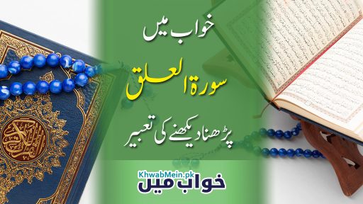 Surah-Al-Alaq