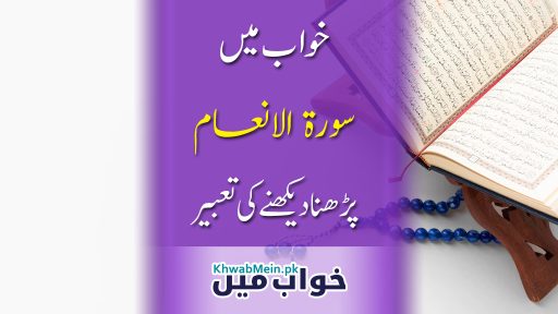Surah-Al-Anam