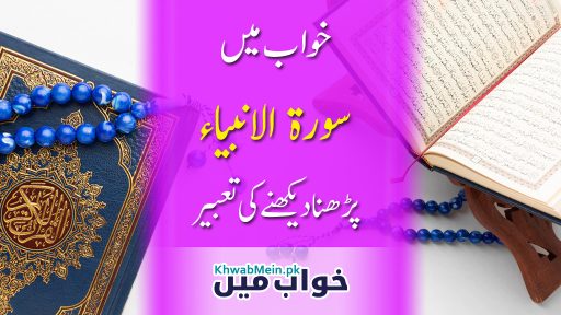 Surah-Al-Anbiya