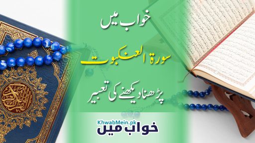 Surah-Al-Ankabut