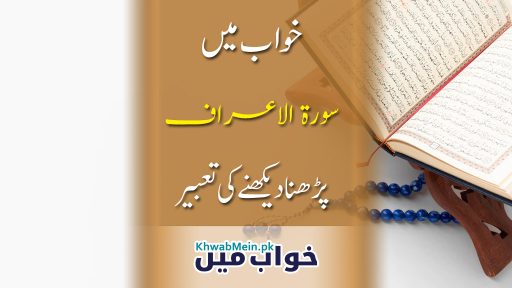 Surah-Al-Araf