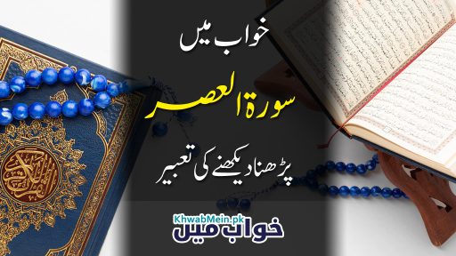Surah-Al-Asr