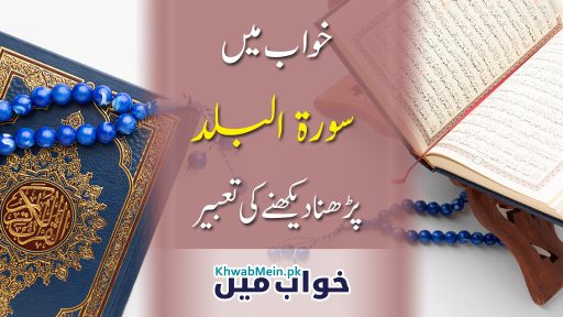 Surah-Al-Balad