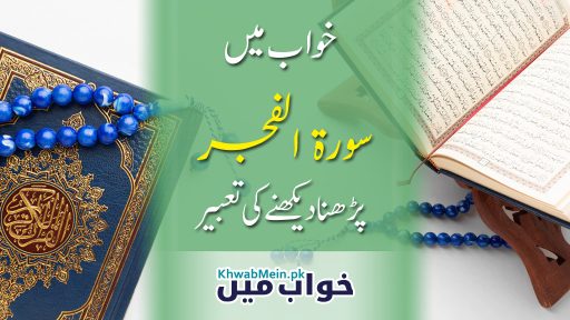 Surah-Al-Fajr