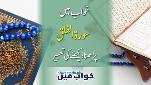 Surah-Al-Falaq