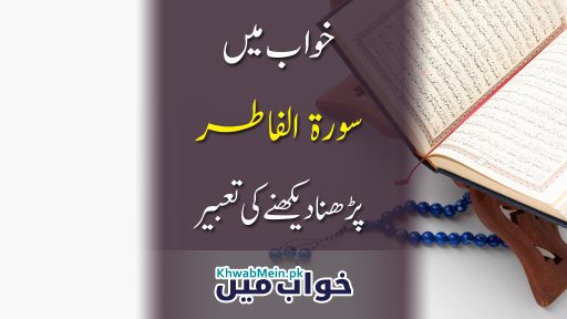 Surah-Al-Fatir