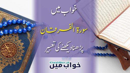 Surah-Al-Furqan