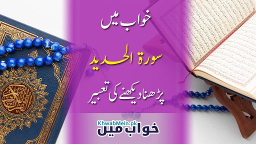Surah-Al-Hadid