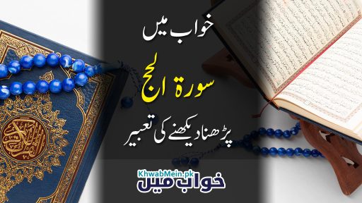 Surah-Al-Haj
