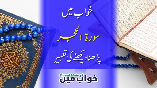 Surah-Al-Hijr