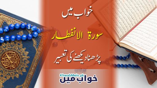 Surah-Al-Infitar