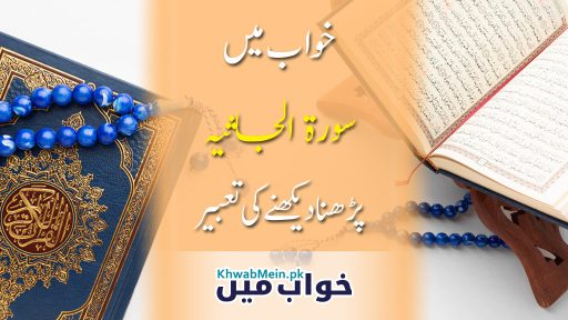 Surah-Al-Jathiyah