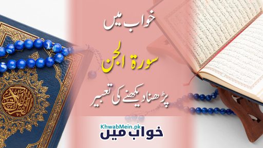Surah-Al-Jinn