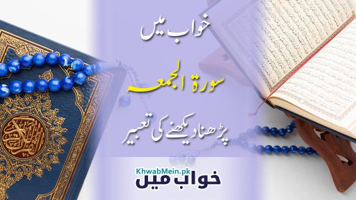 Surah-Al-Jumah