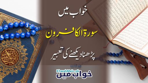 Surah-Al-Kafirun