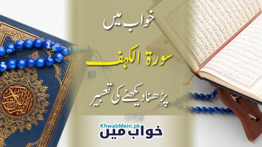 Surah-Al-Kahf