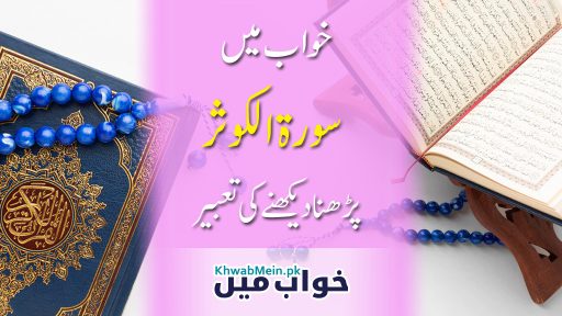Surah-Al-Kauthar