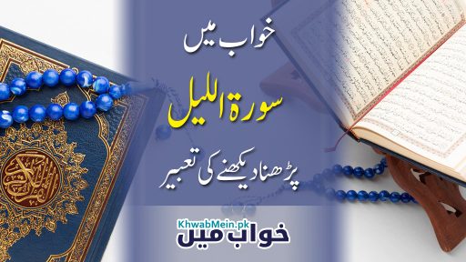 Surah-Al-Layl