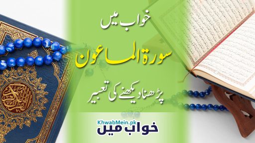 Surah-Al-Maun