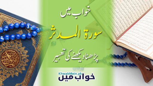 Surah-Al-Mudaththir
