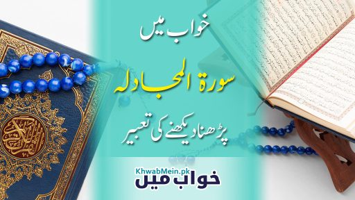 Surah-Al-Mujadilah