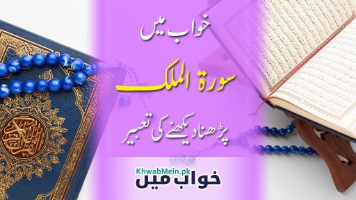 Surah-Al-Mulk