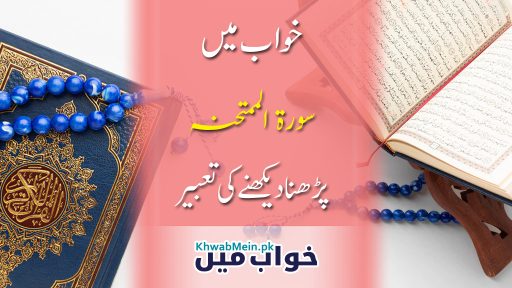 Surah-Al-Mumtahanah