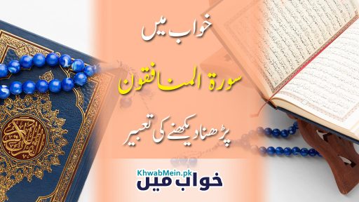 Surah-Al-Munafiqun