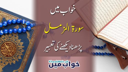 Surah-Al-Muzammil
