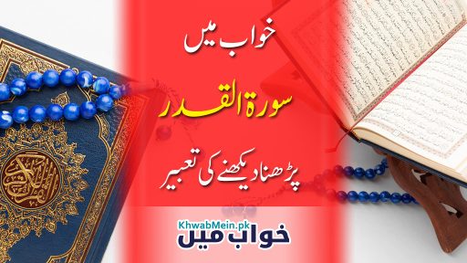 Surah-Al-Qadar