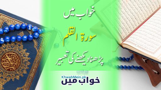 Surah-Al-Qalam