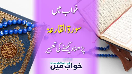 Surah-Al-Qariah