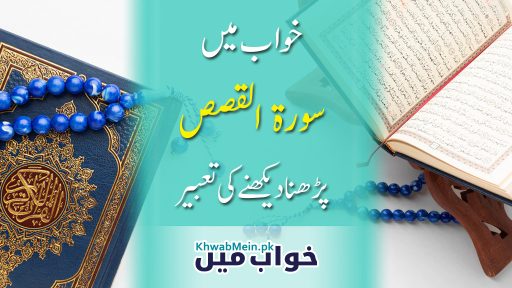 Surah-Al-Qasas