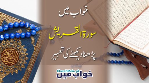 Surah-Al-Quraish