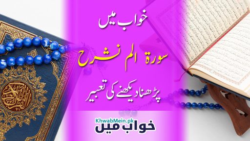 Surah-Alm-Nashrah