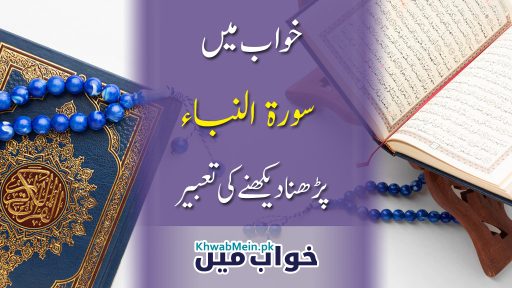Surah-An-Naba