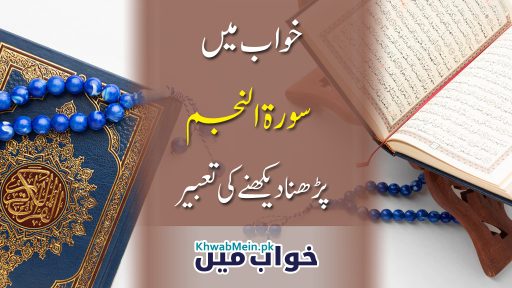 Surah-An-Najm