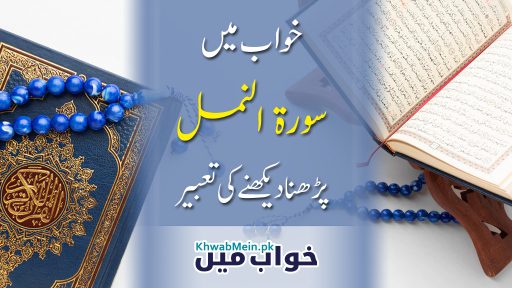 Surah-An-Naml