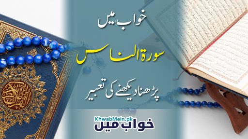 Surah-An-Nas