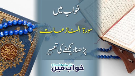 Surah-An-Naziaat