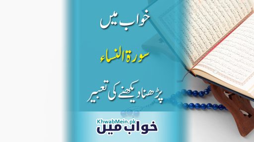 Surah-An-Nisa