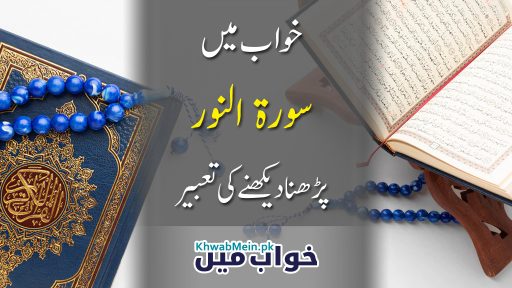 Surah-An-Nur