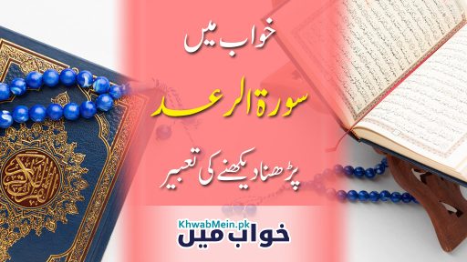 Surah-Ar-Rad-