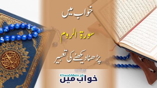 Surah-Ar-Rum