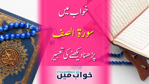 Surah-As-Saf