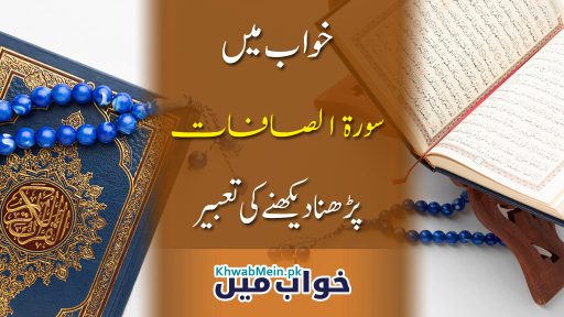 Surah-As-Saffath