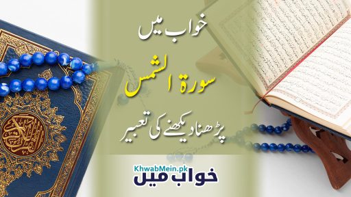 Surah-Ash-Shams