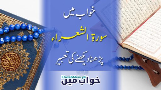 Surah-Ash-Shuara