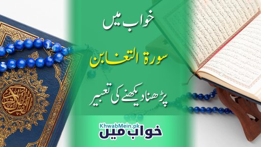 Surah-At-Taghabun