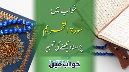 Surah-At-Tahrim